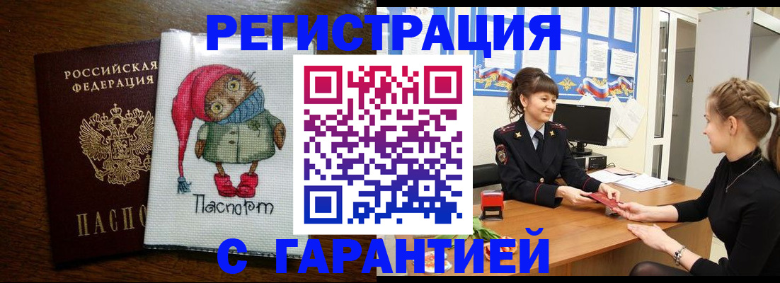 прописка регистрация в Яранске