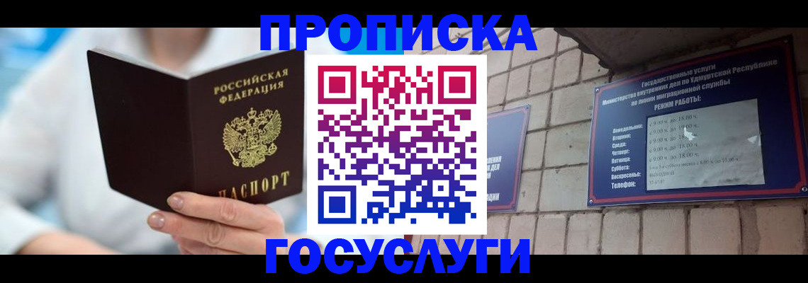 прописка ребенка в Яранске